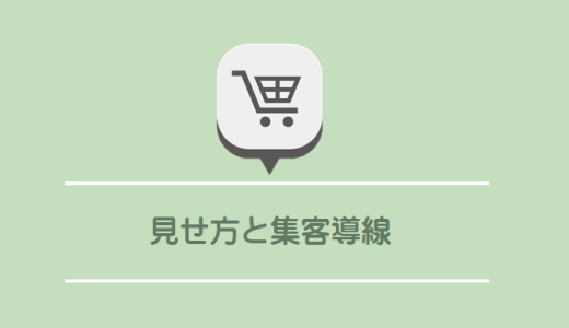 ネットショップで売れない原因とは？集客を増やす具体的な改善方法を解説