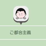 ドタキャンはどこまで許される？当日キャンセルの境界線