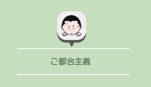 ドタキャンはどこまで許される？当日キャンセルの境界線