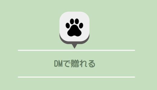 住所を知らないSNSの友人にペットのお悔やみを。DMで贈れるフラワーショップ2選